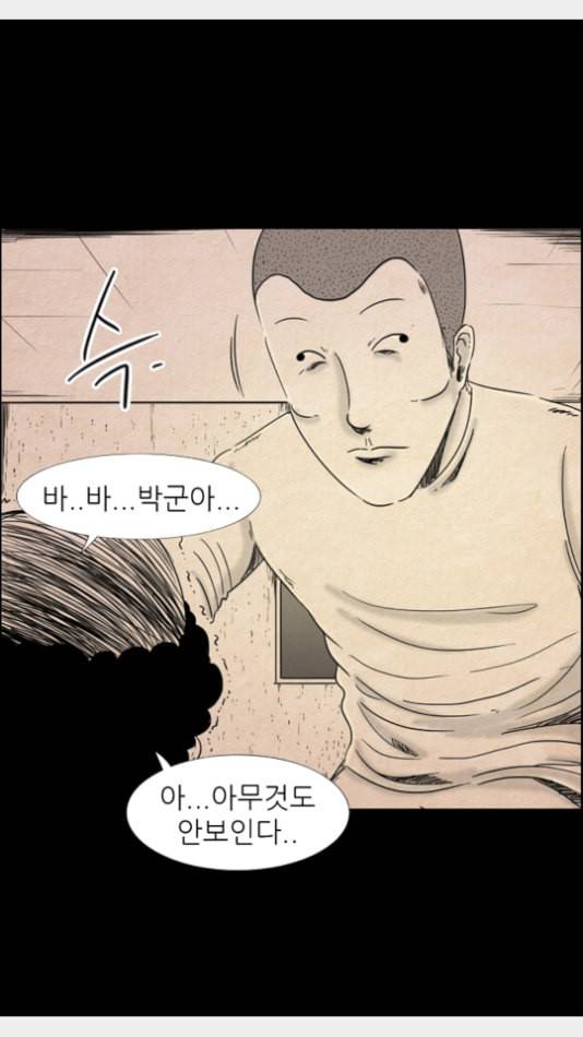 관계의 종말 28화 5
