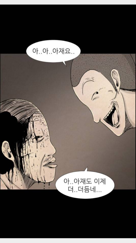 관계의 종말 28화 6