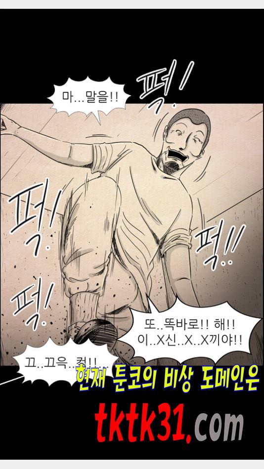 관계의 종말 28화 7