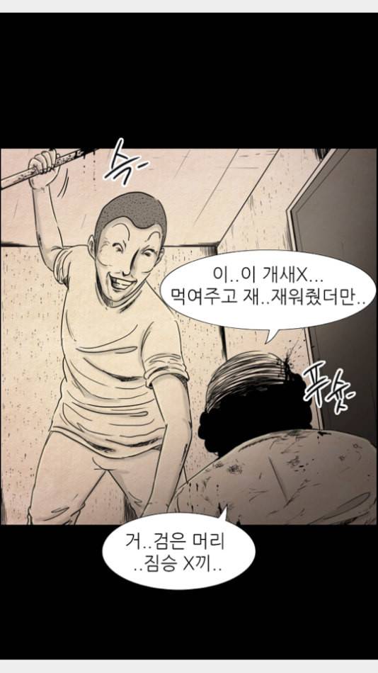 관계의 종말 28화 11