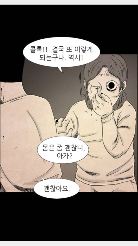 관계의 종말 28화 13