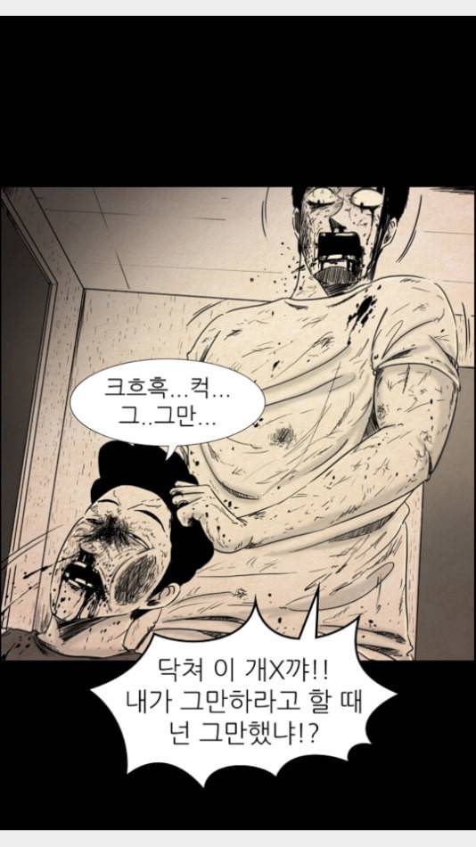 관계의 종말 28화 21