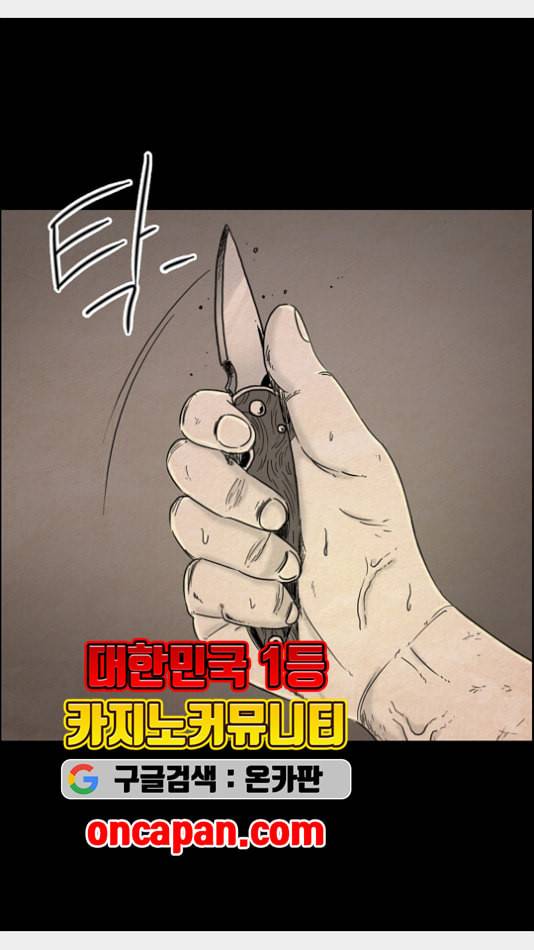관계의 종말 28화 24