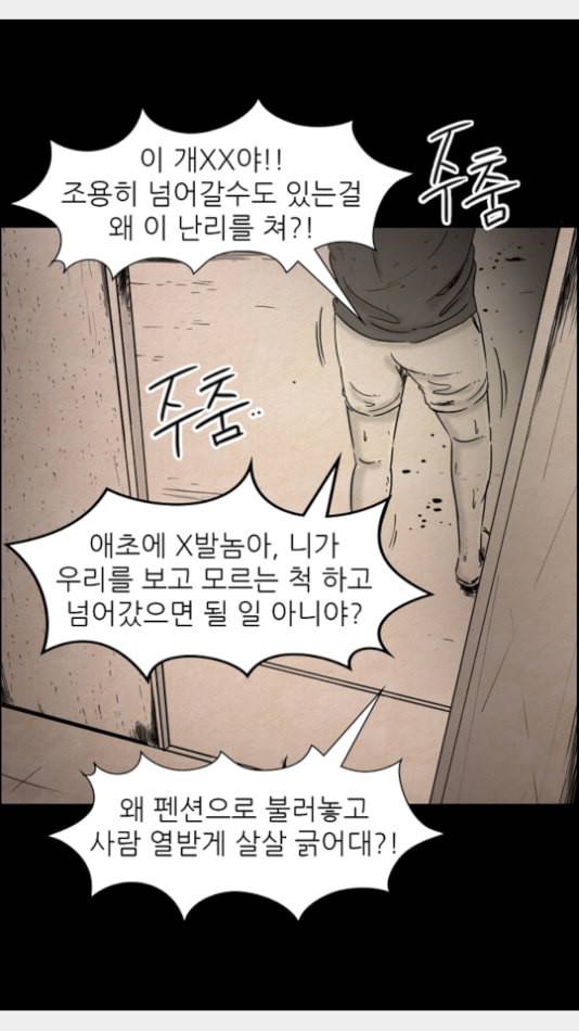 관계의 종말 28화 28