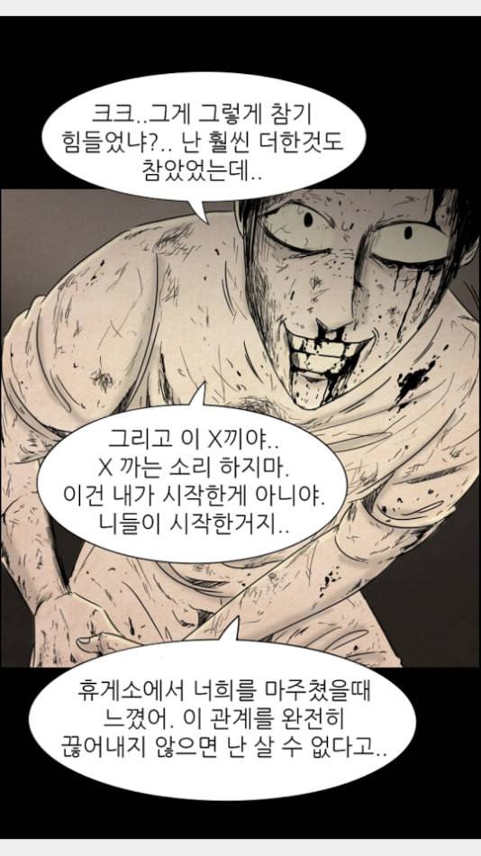 관계의 종말 28화 29
