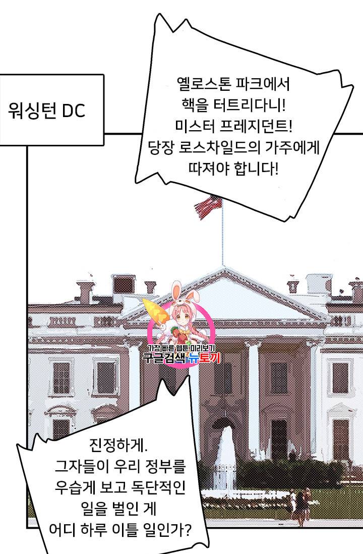 나는 마도왕이다 118화 1