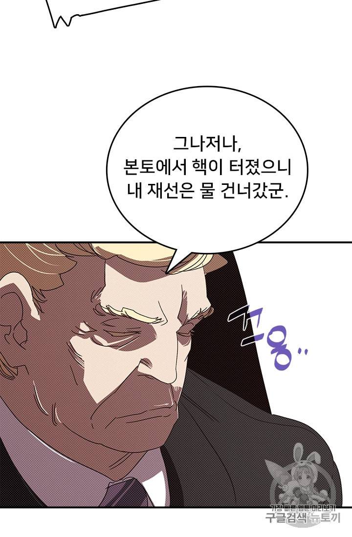나는 마도왕이다 118화 2