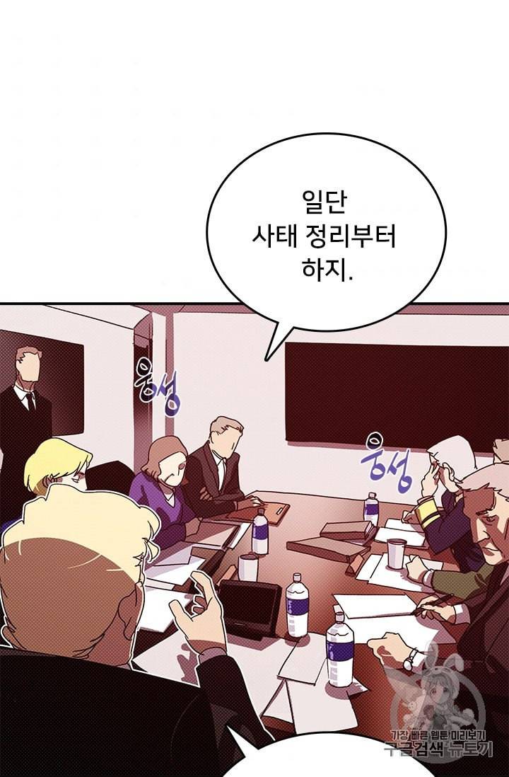 나는 마도왕이다 118화 3
