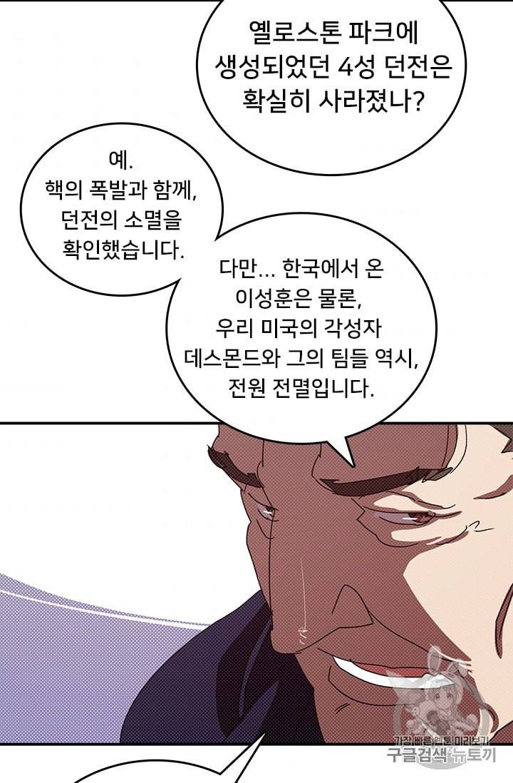 나는 마도왕이다 118화 4