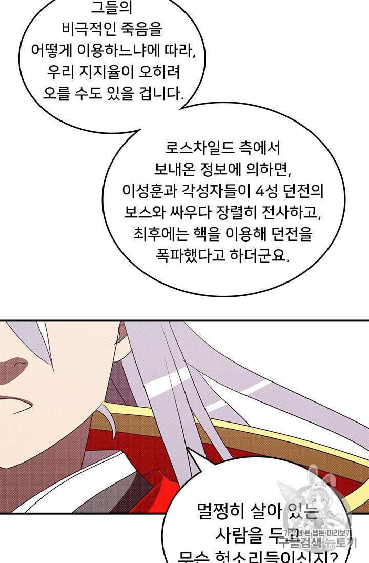 나는 마도왕이다 118화 5