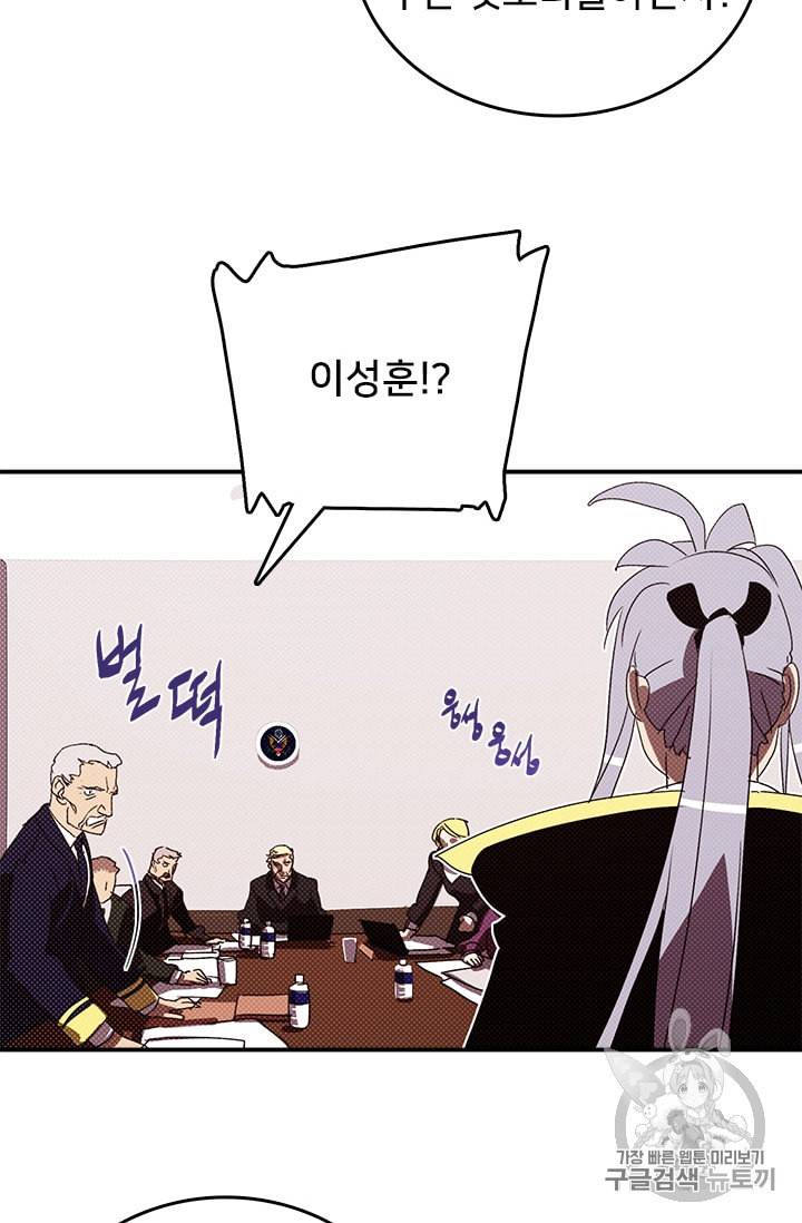 나는 마도왕이다 118화 6
