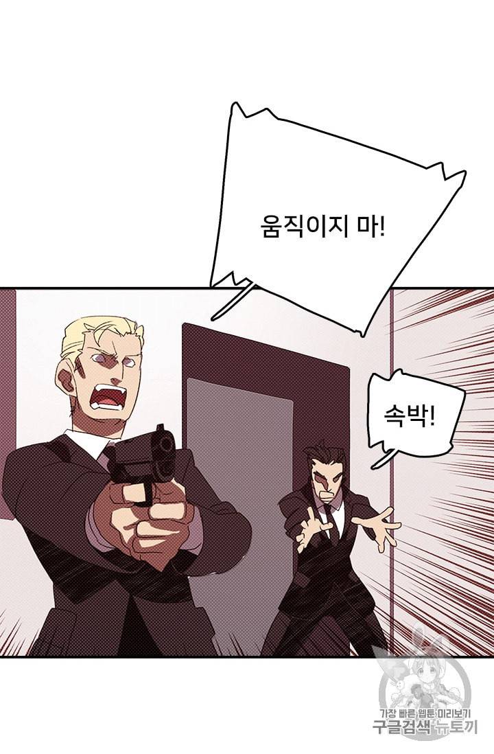 나는 마도왕이다 118화 8