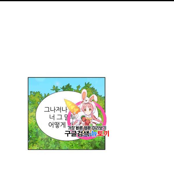요리사가 축복을 숨김 40화 1