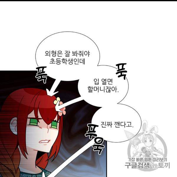 요리사가 축복을 숨김 40화 2