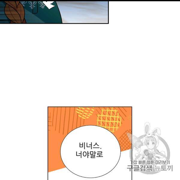 요리사가 축복을 숨김 40화 3