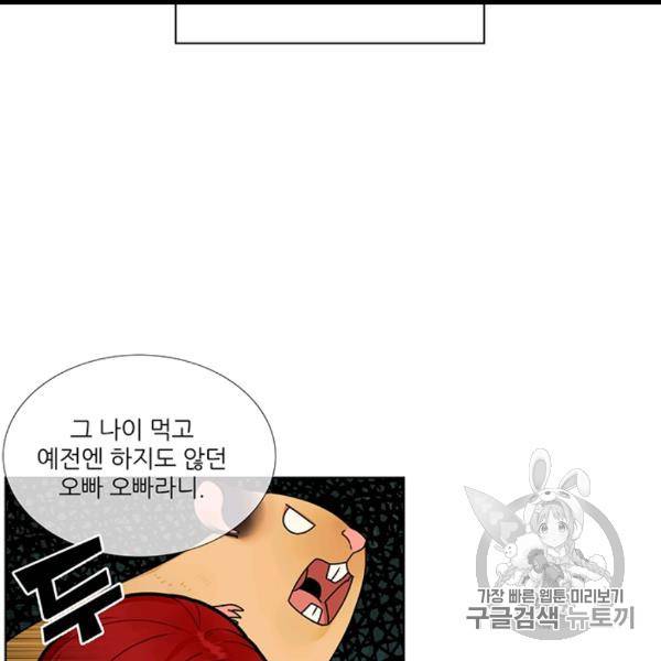 요리사가 축복을 숨김 40화 4