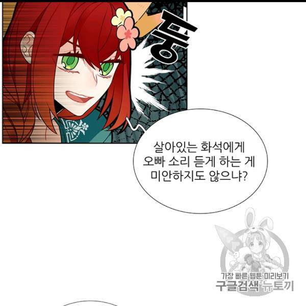 요리사가 축복을 숨김 40화 5