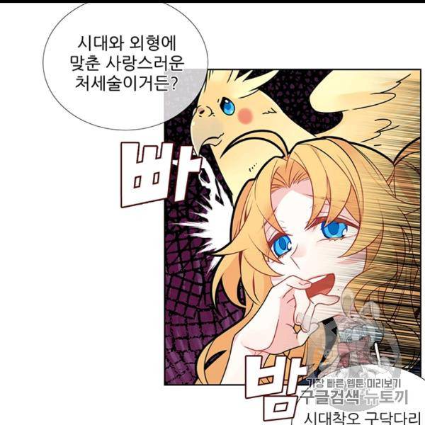 요리사가 축복을 숨김 40화 6