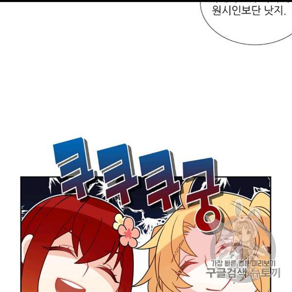 요리사가 축복을 숨김 40화 7