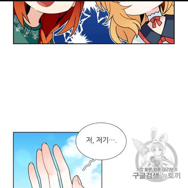 요리사가 축복을 숨김 40화 8