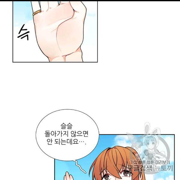 요리사가 축복을 숨김 40화 9