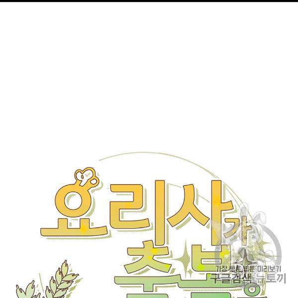 요리사가 축복을 숨김 40화 13