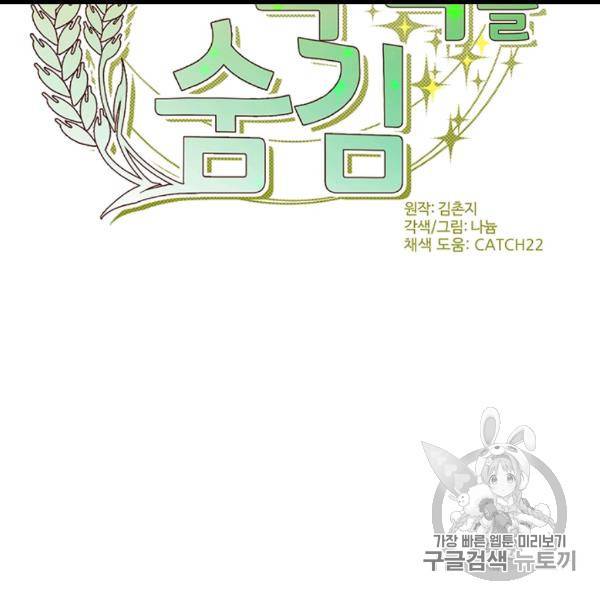 요리사가 축복을 숨김 40화 14