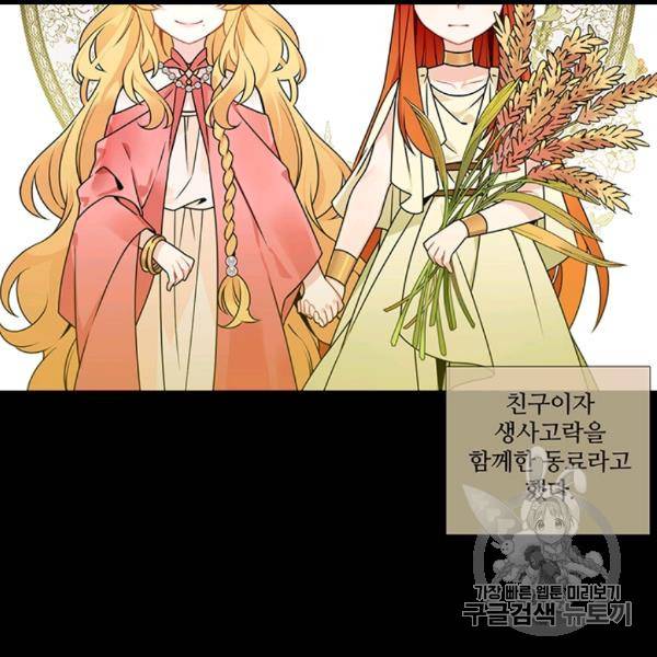 요리사가 축복을 숨김 40화 16