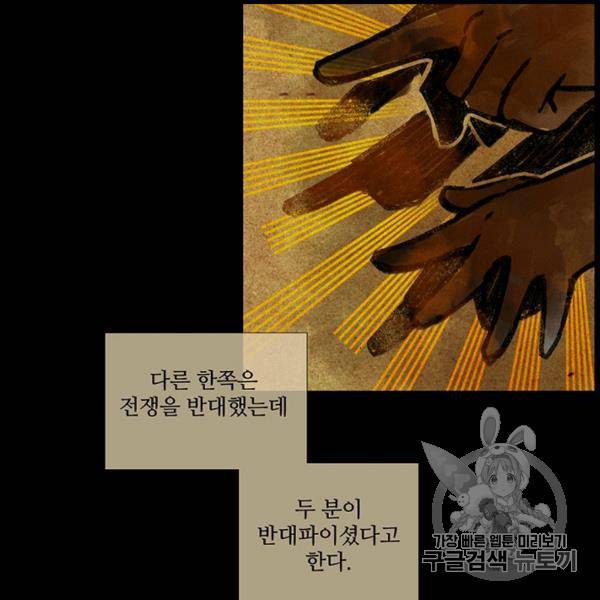 요리사가 축복을 숨김 40화 21