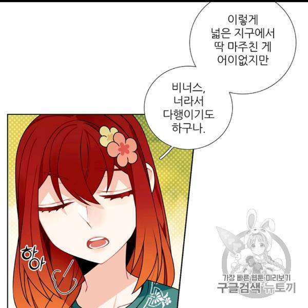 요리사가 축복을 숨김 40화 23