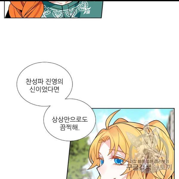 요리사가 축복을 숨김 40화 24
