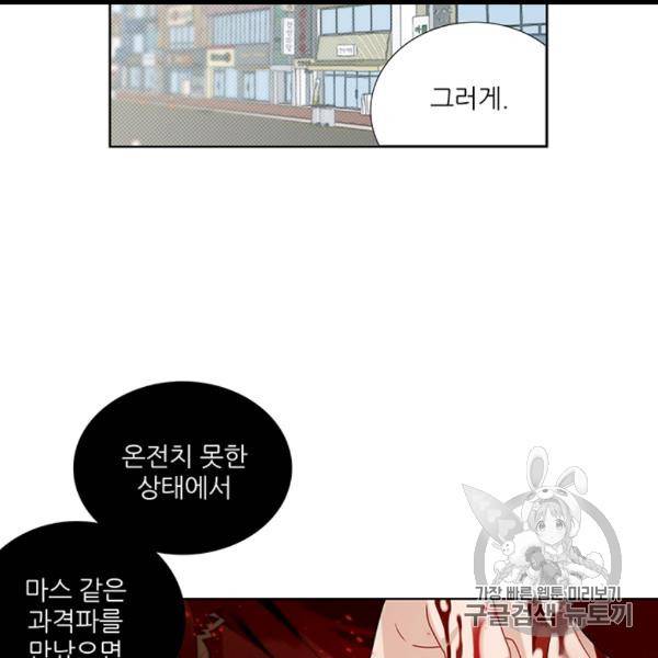 요리사가 축복을 숨김 40화 26
