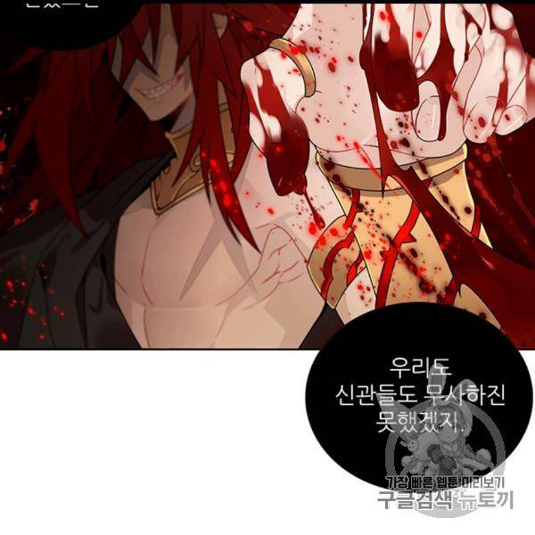 요리사가 축복을 숨김 40화 27