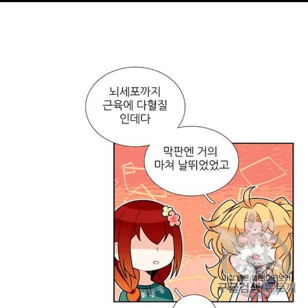 요리사가 축복을 숨김 40화 28