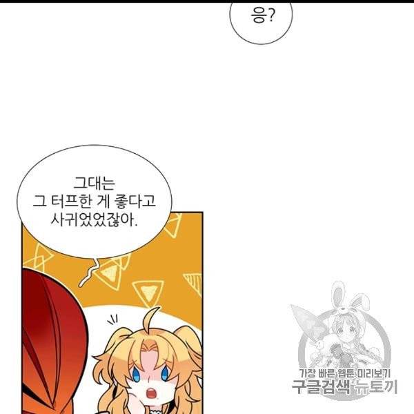 요리사가 축복을 숨김 40화 29