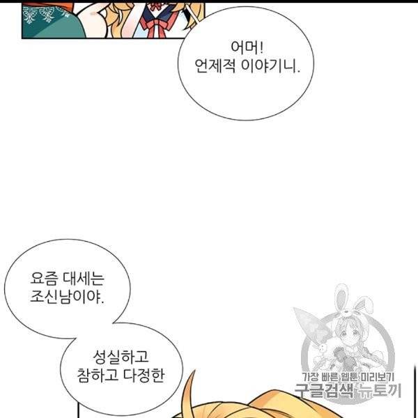 요리사가 축복을 숨김 40화 30