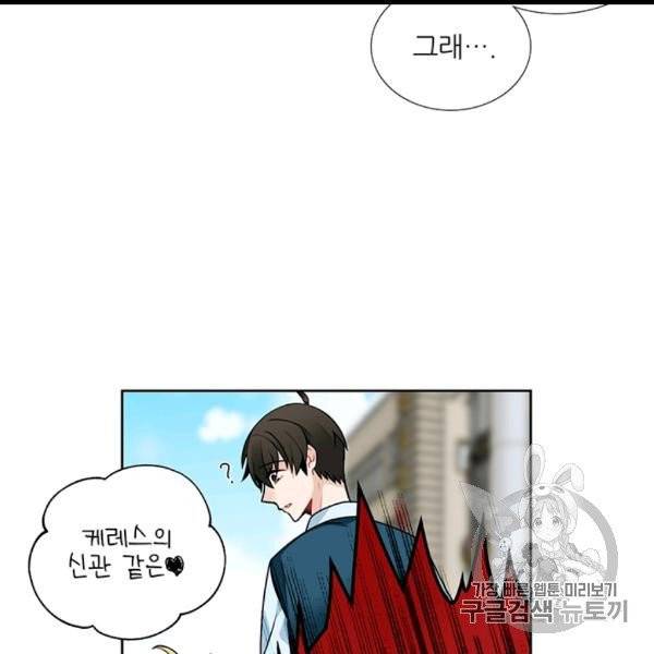 요리사가 축복을 숨김 40화 32