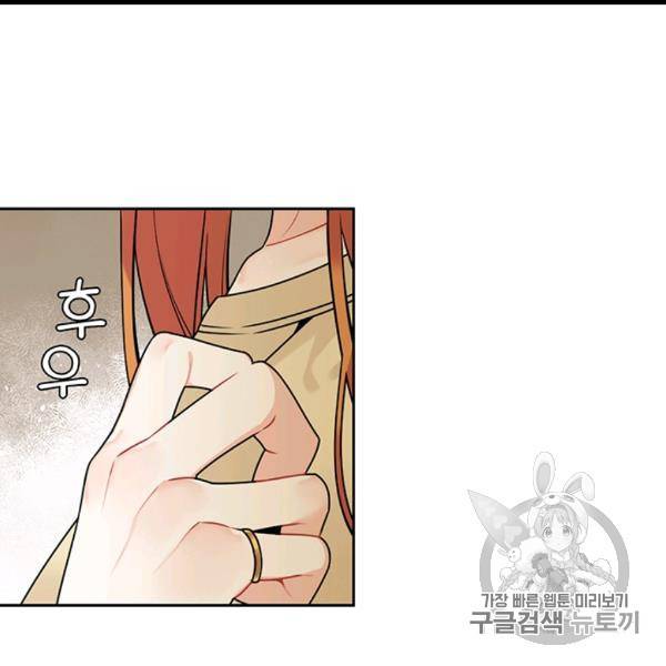 요리사가 축복을 숨김 40화 37
