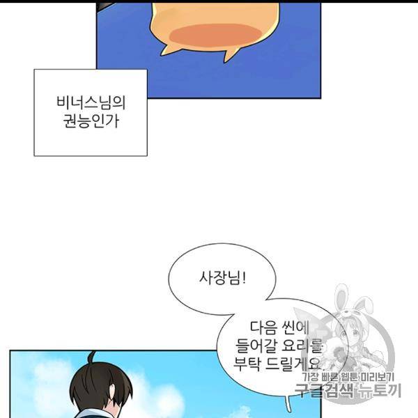 요리사가 축복을 숨김 40화 44