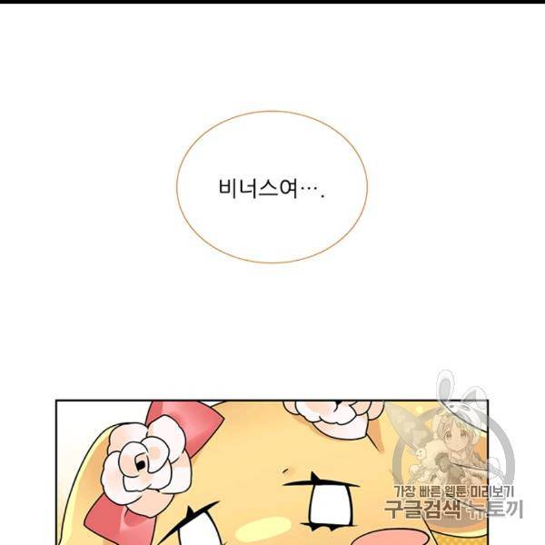 요리사가 축복을 숨김 40화 48