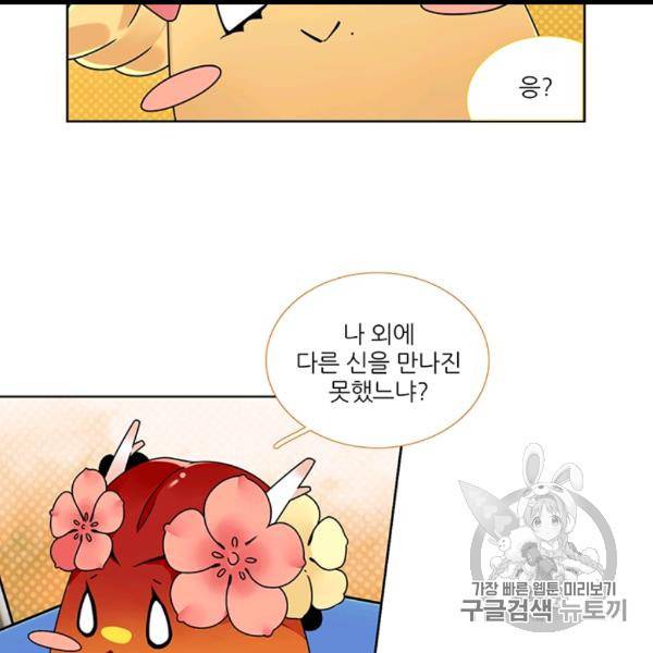 요리사가 축복을 숨김 40화 49