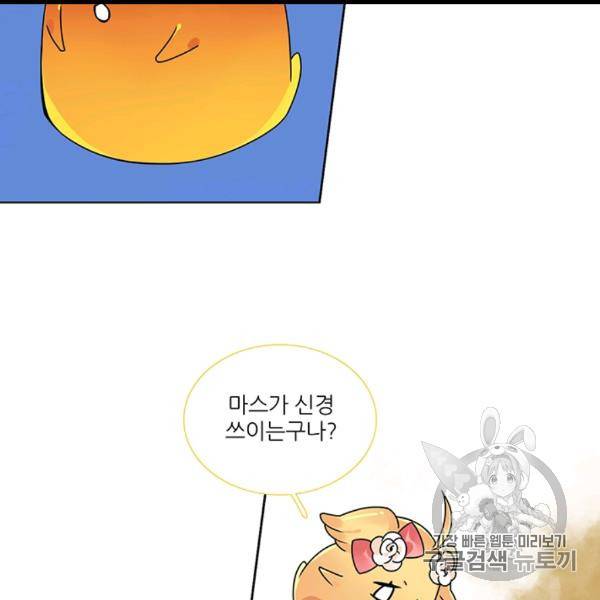 요리사가 축복을 숨김 40화 50