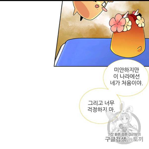 요리사가 축복을 숨김 40화 51