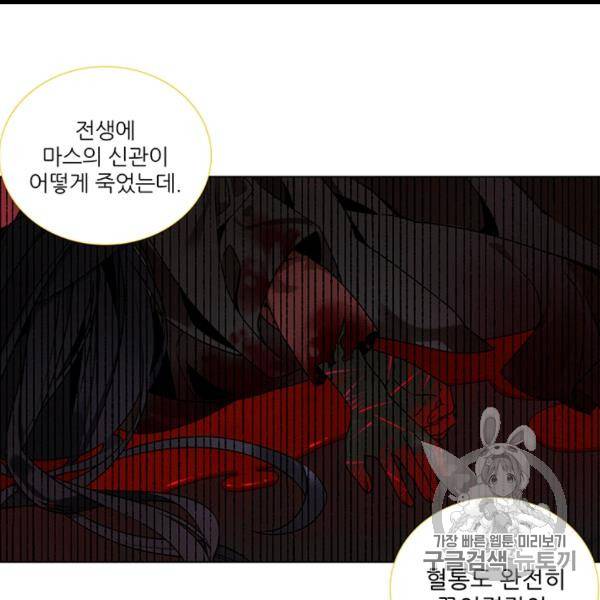 요리사가 축복을 숨김 40화 52