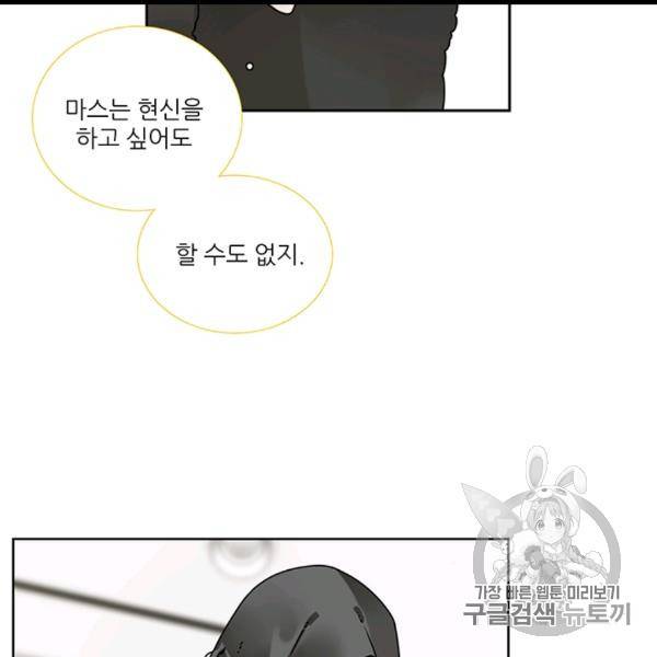 요리사가 축복을 숨김 40화 54