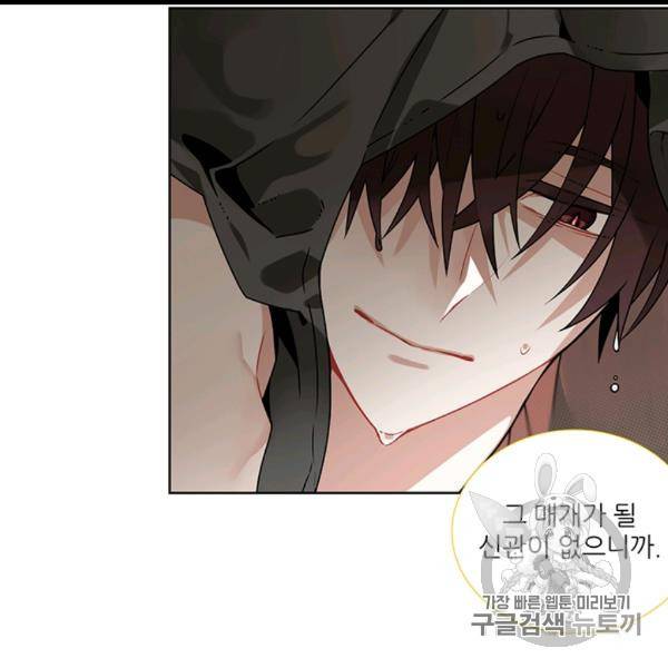 요리사가 축복을 숨김 40화 56
