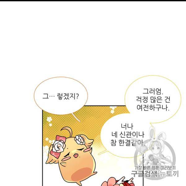 요리사가 축복을 숨김 40화 57
