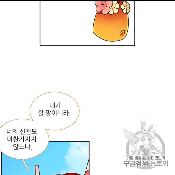 요리사가 축복을 숨김 40화 58