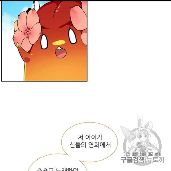 요리사가 축복을 숨김 40화 59