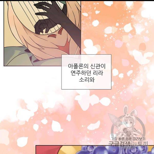 요리사가 축복을 숨김 40화 62